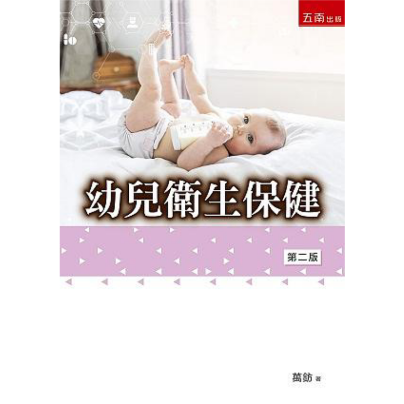 Health & Wellness Unit - การดูแลสุขภาพสำหรับเด็กเล็ก สำนักพิมพ์หนังสือว่านฟาง วูนัน บจก. 9789577636720 หนังสือ