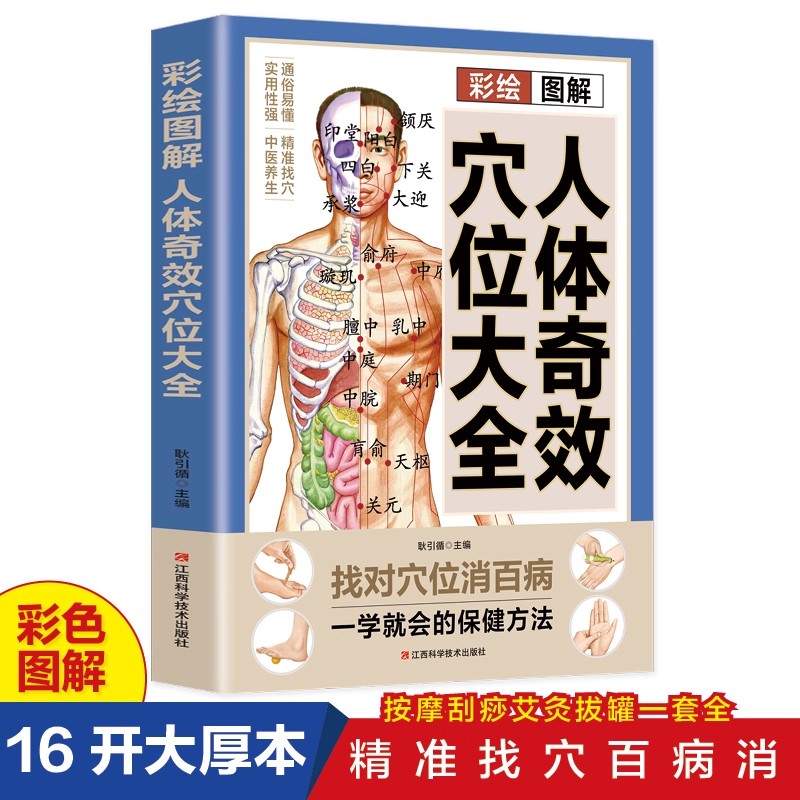 Health & Wellness Unit - คู่มือการนวดจุดฝังเข็มและการดูแลสุขภาพแบบแพทย์แผนจีน หนังสือการบำบัดด้วยการแพทย์แผนจีนแบบดั้งเดิมฉบับสมบูรณ์
