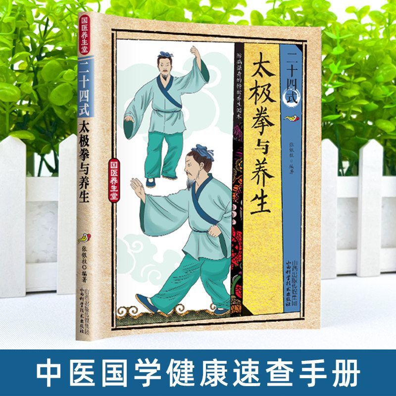 24 รูปแบบไทชิและการออกกำลังกาย - Health & Wellness Unit บทวิจารณ์และราคา