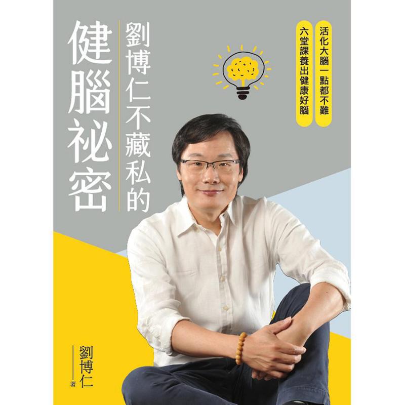 เคล็ดลับสุขภาพสมองของหลิว บอรุ - Health & Wellness Unit บทวิจารณ์และราคา